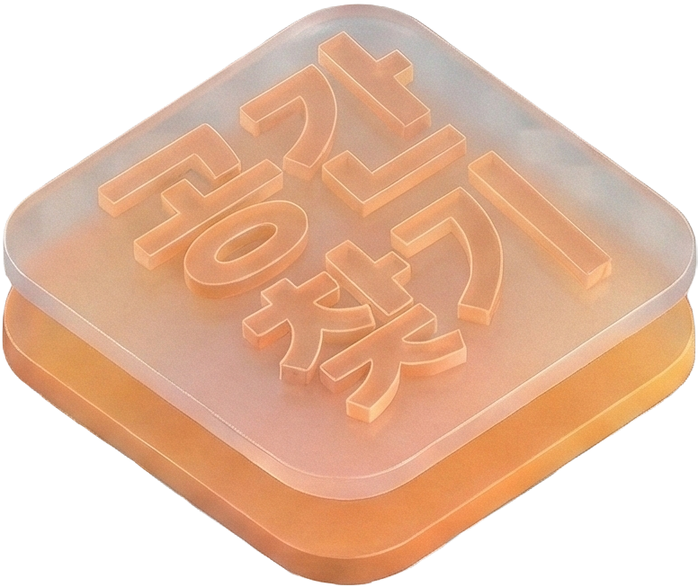 나만의 공간 찾기 마우스온 아이콘